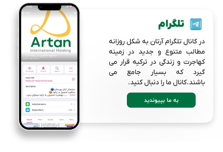 تلگرام آرتان