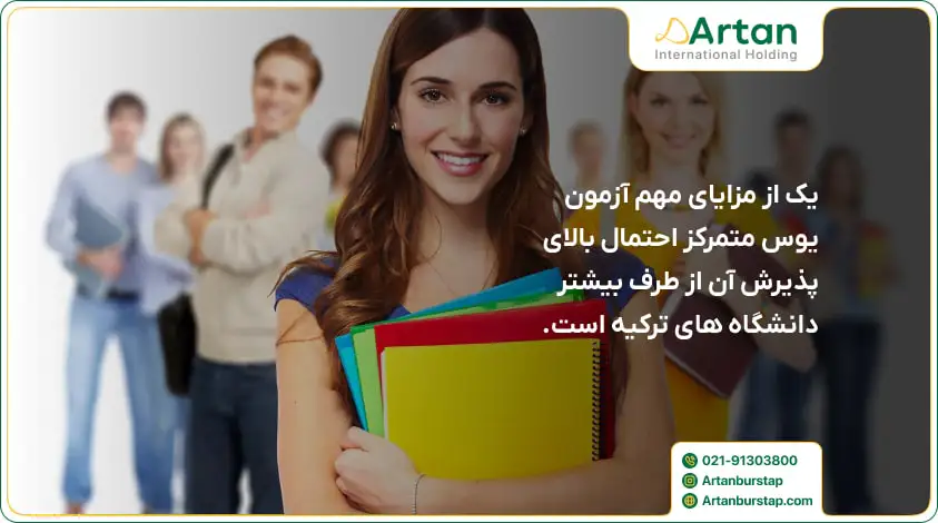 مرکزی شدن ازمون یوس