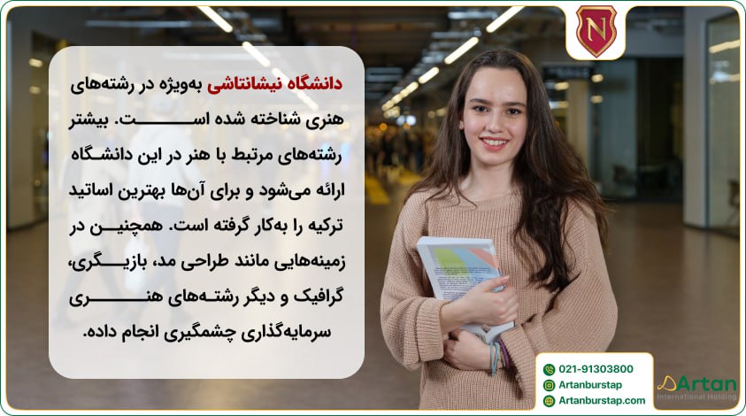 پذیرش رشته هنر دانشگاه نیشانتاشی استانبول