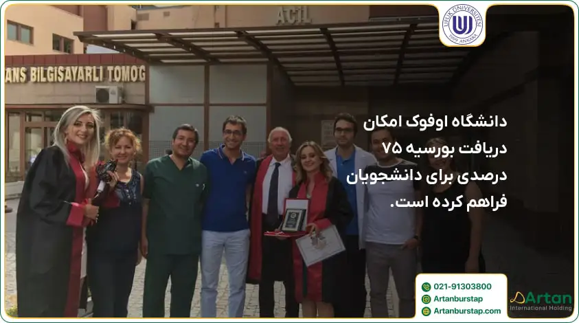 شرایط بورس دانشگاه اوفوک