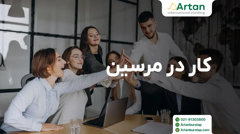 پیدا کردن کار در مرسین