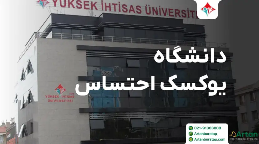 دانشگاه یوکسک احتساس ترکیه