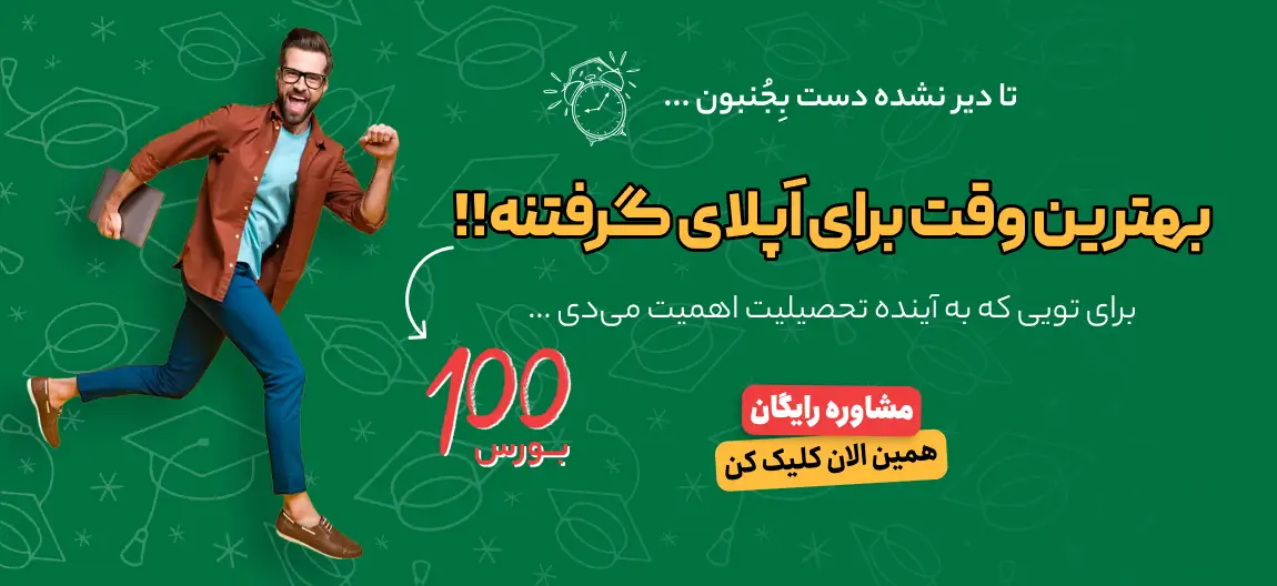 بورس 100