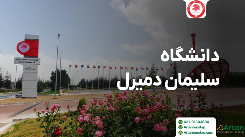 دانشگاه سلیمان دمیرل اسپارتا ترکیه