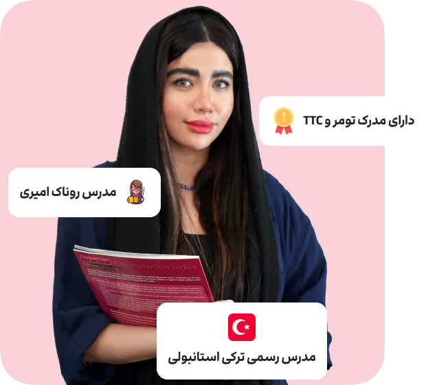 آموزش زبان ترکی
