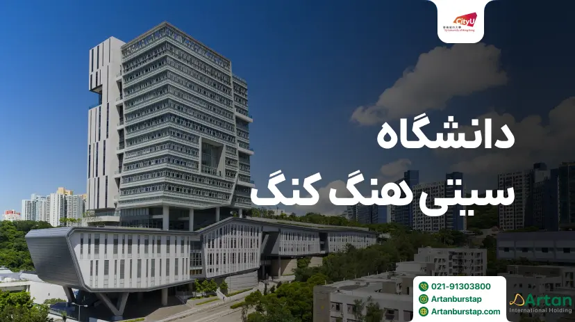 دانشگاه سیتی هنگ کنگ چین