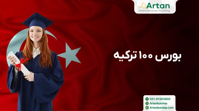 تام بورس ترکیه