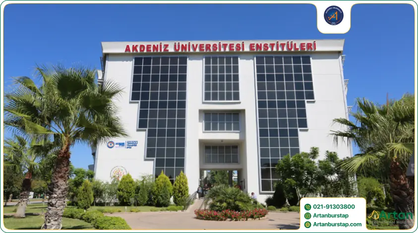 ساختمان دانشگاه آک دنیز ترکیه